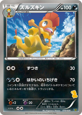 Scrafty card from Battle Gift Set: Thundurus vs Tornadus