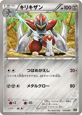 Bisharp card from Battle Gift Set: Thundurus vs Tornadus