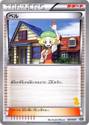 Bianca card from Battle Gift Set: Thundurus vs Tornadus