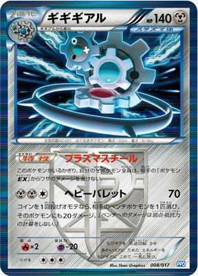 Klinklang (Team Plasma) card from Team Plasma's Powered Half Deck