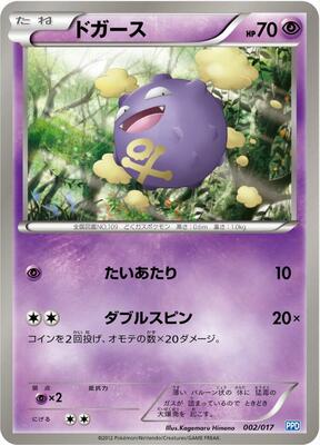 Koffing card from Team Plasma's Powered Half Deck