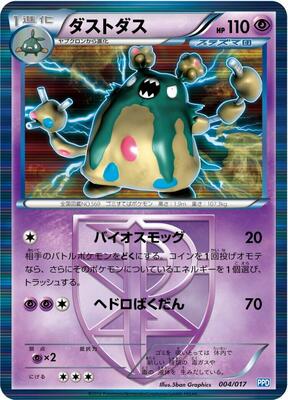 Garbodor (Team Plasma) card from Team Plasma's Powered Half Deck