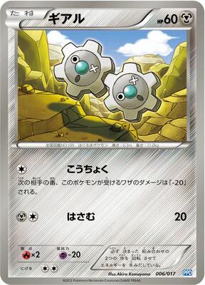 Klink card from Team Plasma's Powered Half Deck