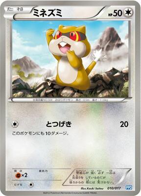 Patrat card from Team Plasma's Powered Half Deck