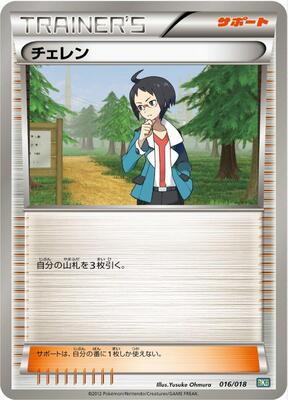 Cheren card from BKB: Black Kyurem-EX Battle Strength Deck