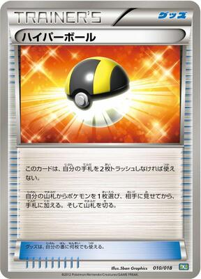 Ultra Ball card from BKB: Black Kyurem-EX Battle Strength Deck