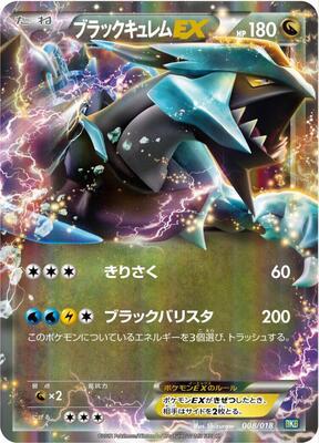 Black Kyurem EX card from BKB: Black Kyurem-EX Battle Strength Deck