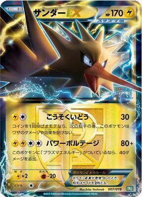 Zapdos EX (Team Plasma) card from BKB: Black Kyurem-EX Battle Strength Deck