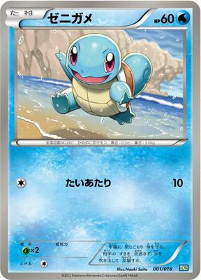 Squirtle card from BKB: Black Kyurem-EX Battle Strength Deck
