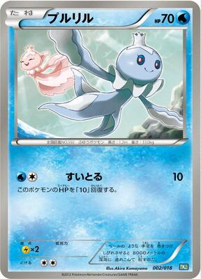 Frillish card from BKB: Black Kyurem-EX Battle Strength Deck