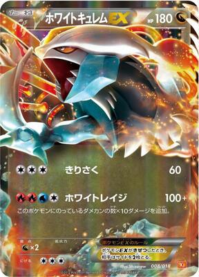 White Kyurem EX card from BKW: White Kyurem-EX Battle Strength Deck