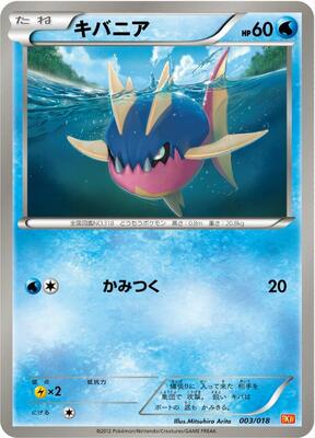 Carvanha card from BKW: White Kyurem-EX Battle Strength Deck