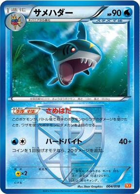 Sharpedo (Team Plasma) card from BKW: White Kyurem-EX Battle Strength Deck