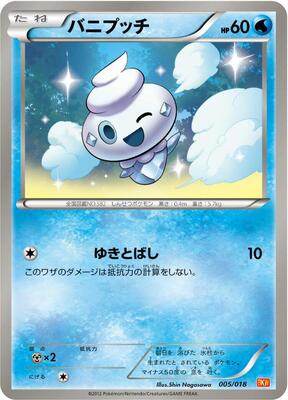 Vanillite card from BKW: White Kyurem-EX Battle Strength Deck