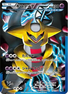 Giratina (Team Plasma) card from Team Plasma Battle Gift Set