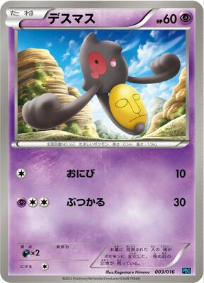 Yamask card from Team Plasma Battle Gift Set