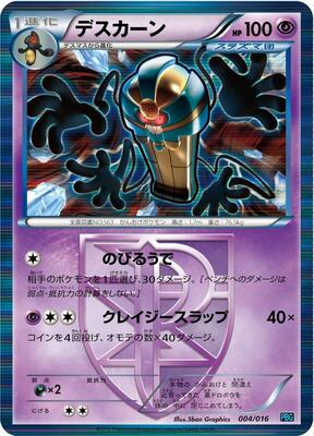 Cofagrigus (Team Plasma) card from Team Plasma Battle Gift Set