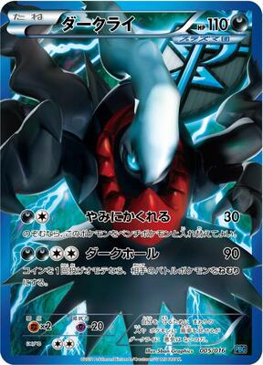Darkrai (Team Plasma) card from Team Plasma Battle Gift Set