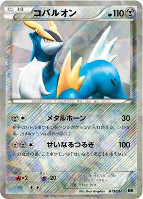 Cobalion card from BK: Cobalion Battle Strength Deck
