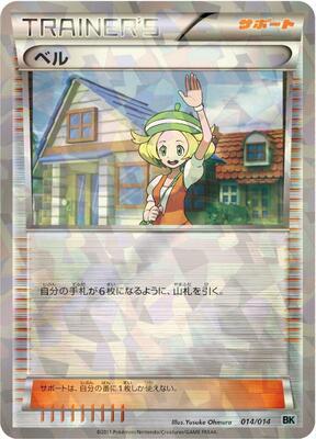 Bianca card from BK: Cobalion Battle Strength Deck