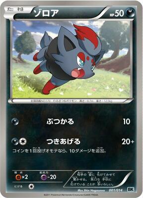 Zorua card from BK: Cobalion Battle Strength Deck