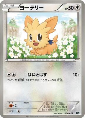 Lillipup card from BK: Cobalion Battle Strength Deck
