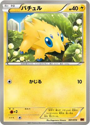 Joltik card from BK: Terrakion Battle Strength Deck