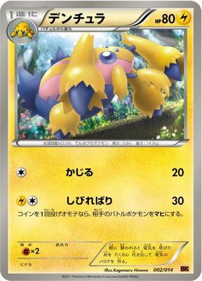Galvantula card from BK: Terrakion Battle Strength Deck