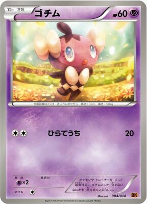 Gothita card from BK: Terrakion Battle Strength Deck