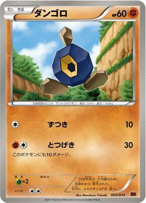 Roggenrola card from BK: Terrakion Battle Strength Deck