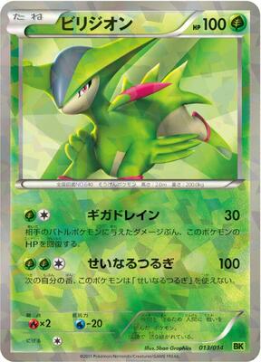 Virizion card from BK: Virizion Battle Strength Deck