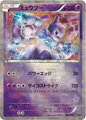 Mewtwo card from Mewtwo vs Genesect Deck Kit (Mewtwo)