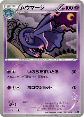 Mismagius card from Mewtwo vs Genesect Deck Kit (Mewtwo)