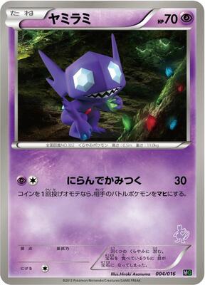 Sableye card from Mewtwo vs Genesect Deck Kit (Mewtwo)