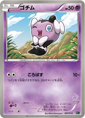 Gothita card from Mewtwo vs Genesect Deck Kit (Mewtwo)