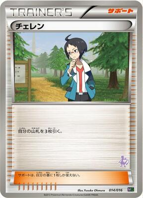 Cheren card from Mewtwo vs Genesect Deck Kit (Mewtwo)