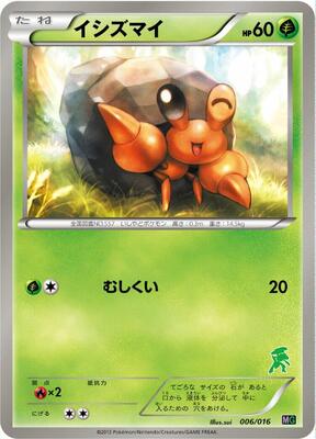 Dwebble card from Mewtwo vs Genesect Deck Kit (Genesect)