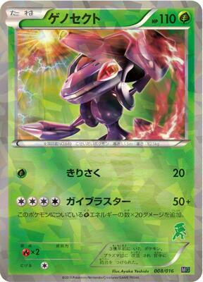Genesect card from Mewtwo vs Genesect Deck Kit (Genesect)