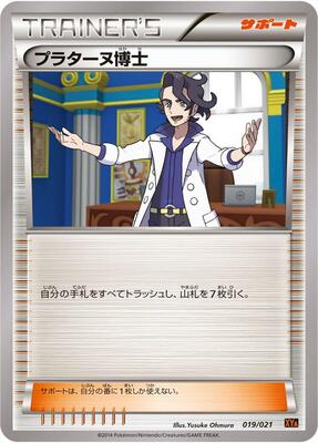 Professor Sycamore card from XYA: M Charizard-EX Mega Battle Deck