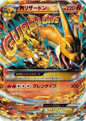 M Charizard EX card from XYA: M Charizard-EX Mega Battle Deck