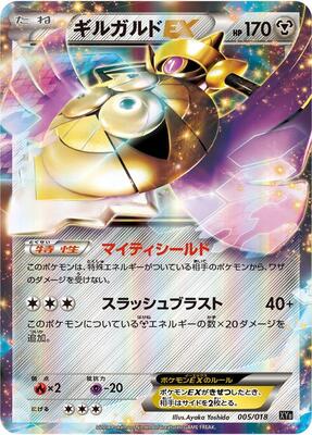 Aegislash EX card from XYB: Dialga-EX + Aegislash-EX Hyper Metal Chain Deck