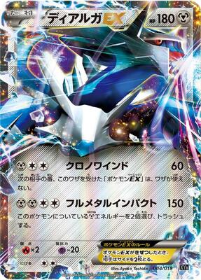Dialga EX - 004/018 card from XYB: Dialga-EX + Aegislash-EX Hyper Metal Chain Deck