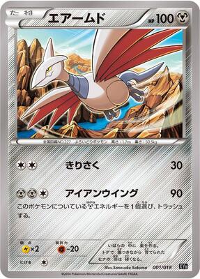 Skarmory card from XYB: Dialga-EX + Aegislash-EX Hyper Metal Chain Deck
