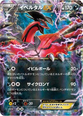 Yveltal EX - 005/023 card from XYC: Super Legend Set: Xerneas-EX & Yveltal-EX