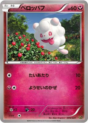 Swirlix card from XYC: Super Legend Set: Xerneas-EX & Yveltal-EX