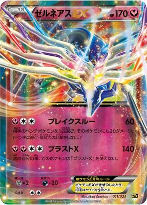 Xerneas EX - 011/023 card from XYC: Super Legend Set: Xerneas-EX & Yveltal-EX