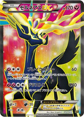 Xerneas EX - 012/023 card from XYC: Super Legend Set: Xerneas-EX & Yveltal-EX