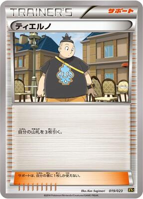 Tierno card from XYC: Super Legend Set: Xerneas-EX & Yveltal-EX