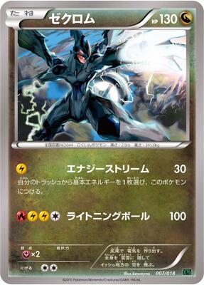 Zekrom card from XYD: M Rayquaza-EX Mega Battle Deck
