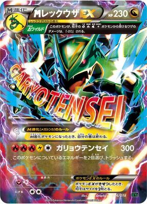M Rayquaza EX card from XYD: M Rayquaza-EX Mega Battle Deck